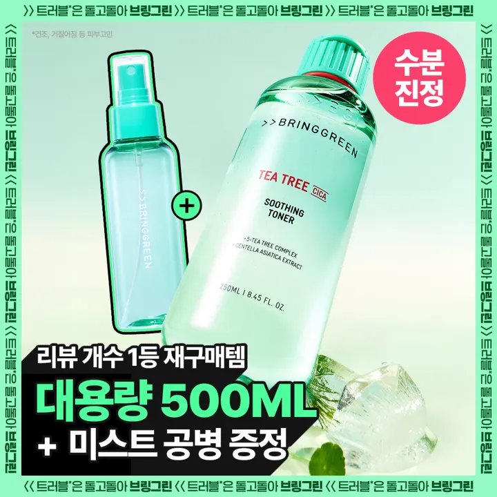 Bring Green Tea Tree Cica Soothing Toner